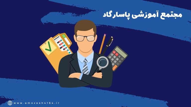آموزش حسابداری مالیاتی در تبریز